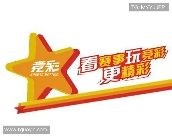 中国足球竞彩首页全面升级助力球迷畅享精彩赛事体验